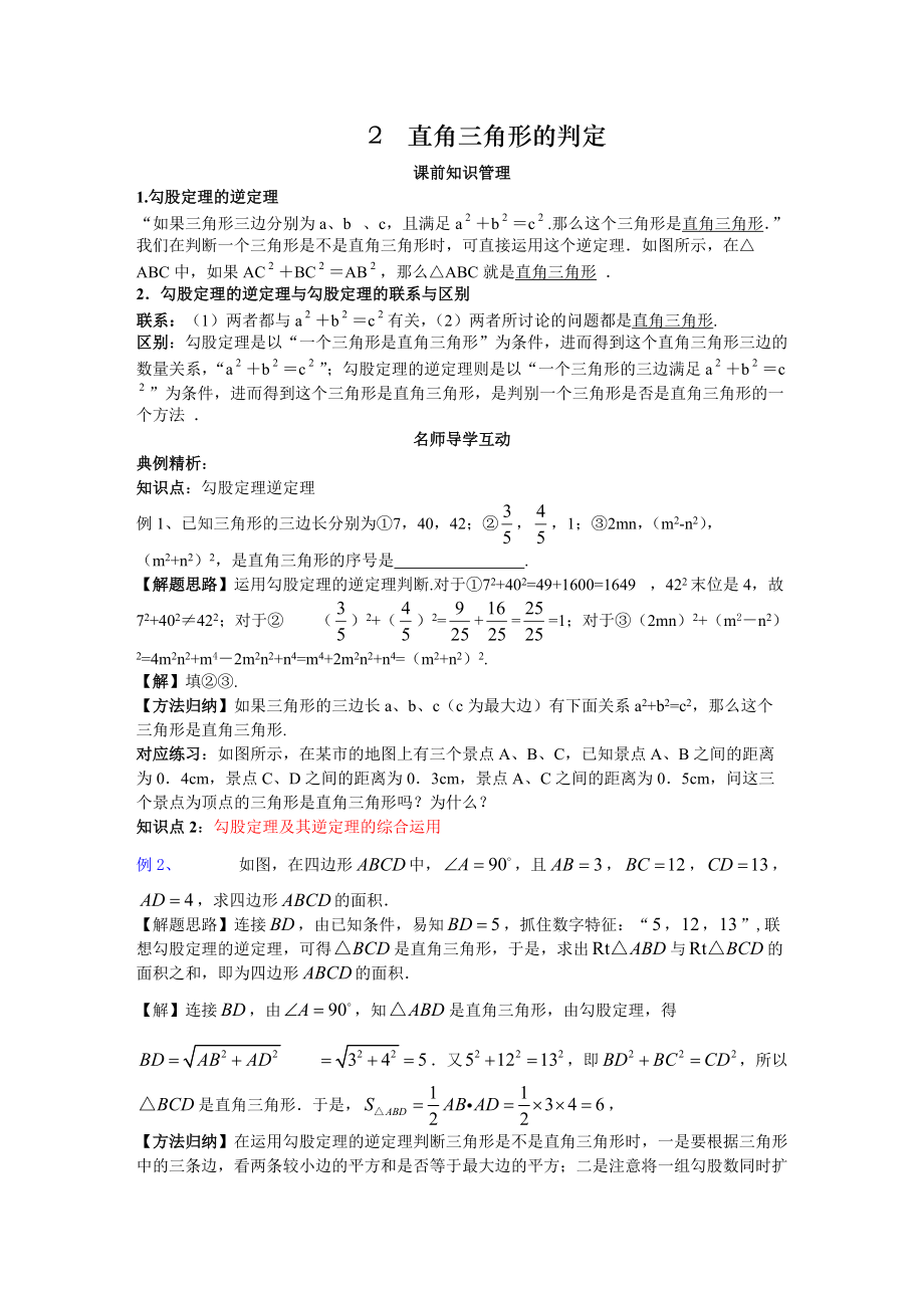 1412直角三角形的判定_第1页