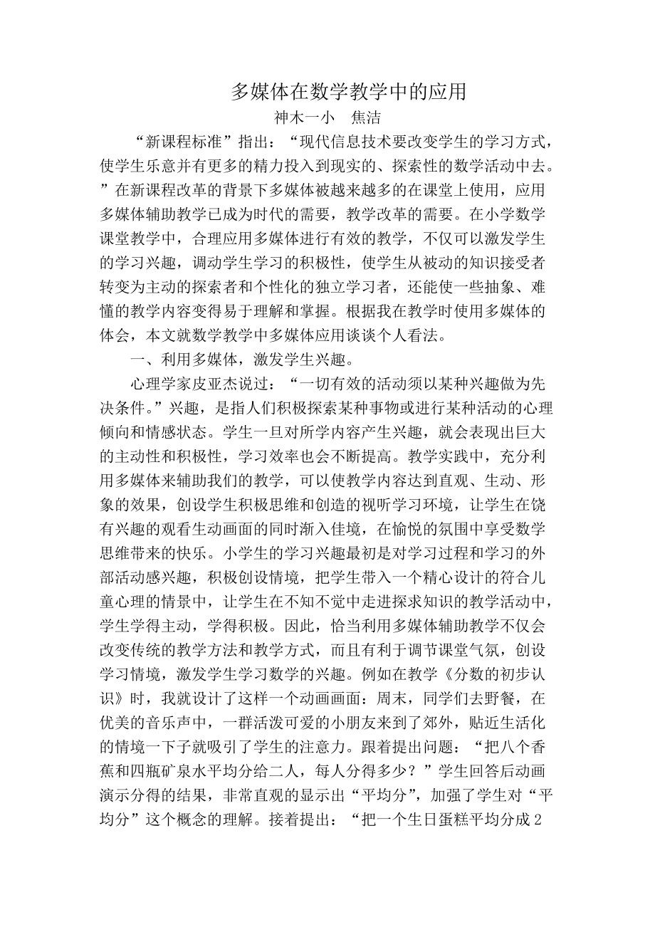 多媒体在数学教学中的应用_第1页