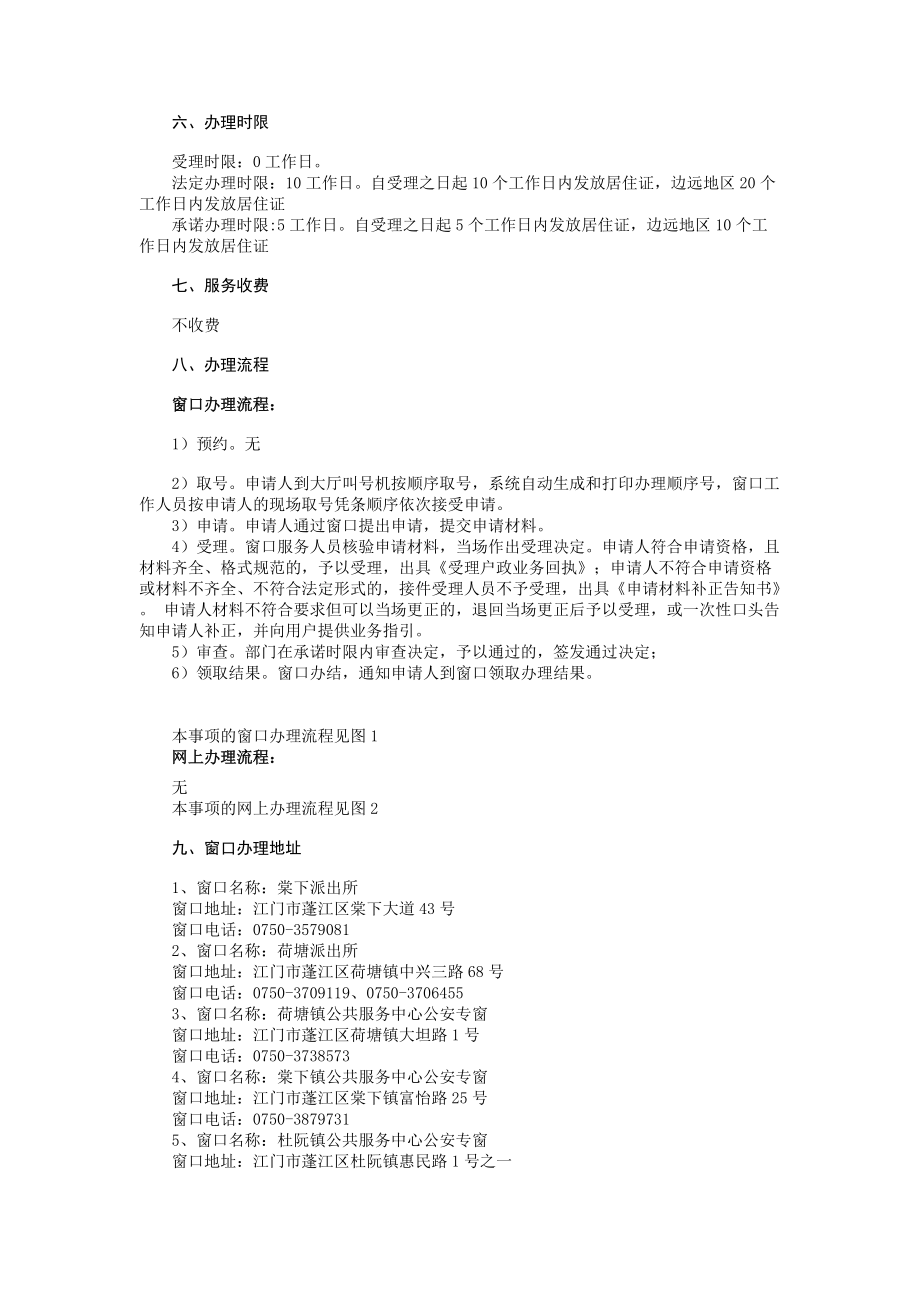 申領居住證辦事指南_第4頁