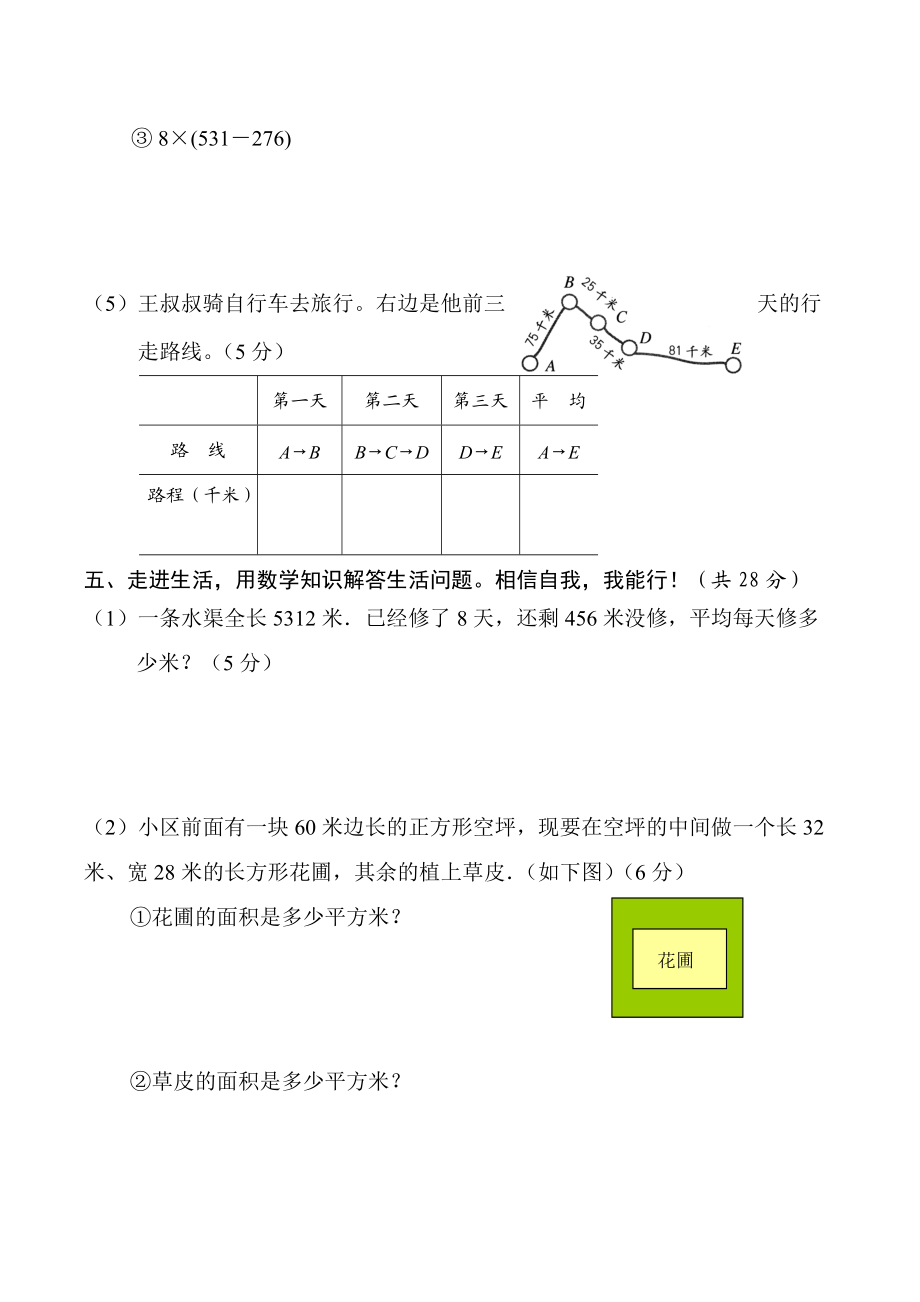 三年级下册数学期末考试题_第4页