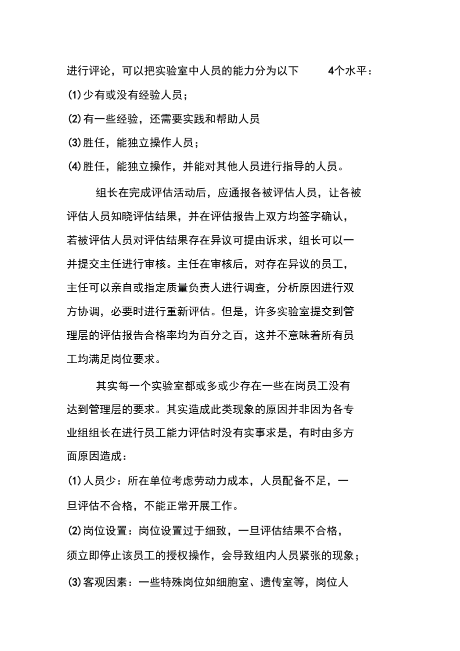 检验检测工作技术人员能力评价_第5页