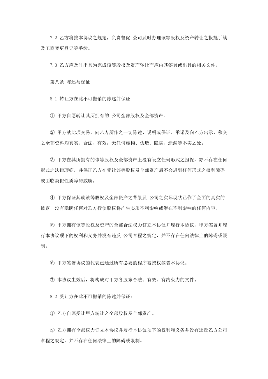 公司收購(gòu)協(xié)議書范本_第4頁(yè)