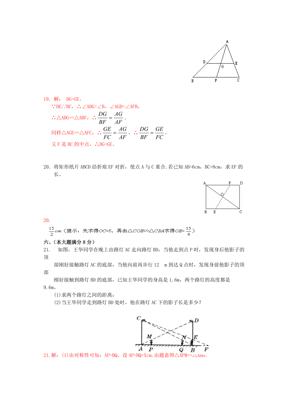 人教版本數(shù)學(xué)九年級下冊單元測試-第27章_第5頁