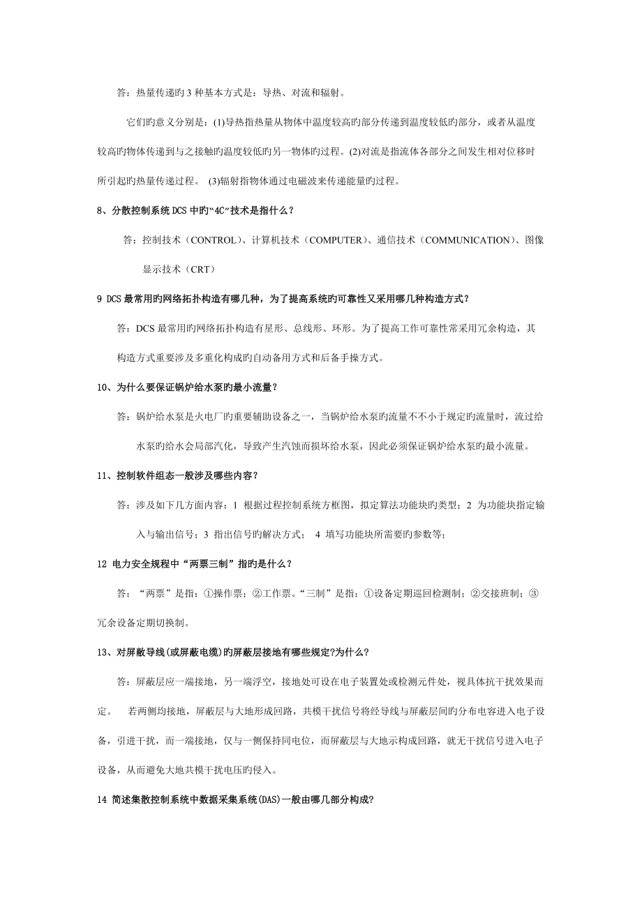 2022年热控基础题库_第3页