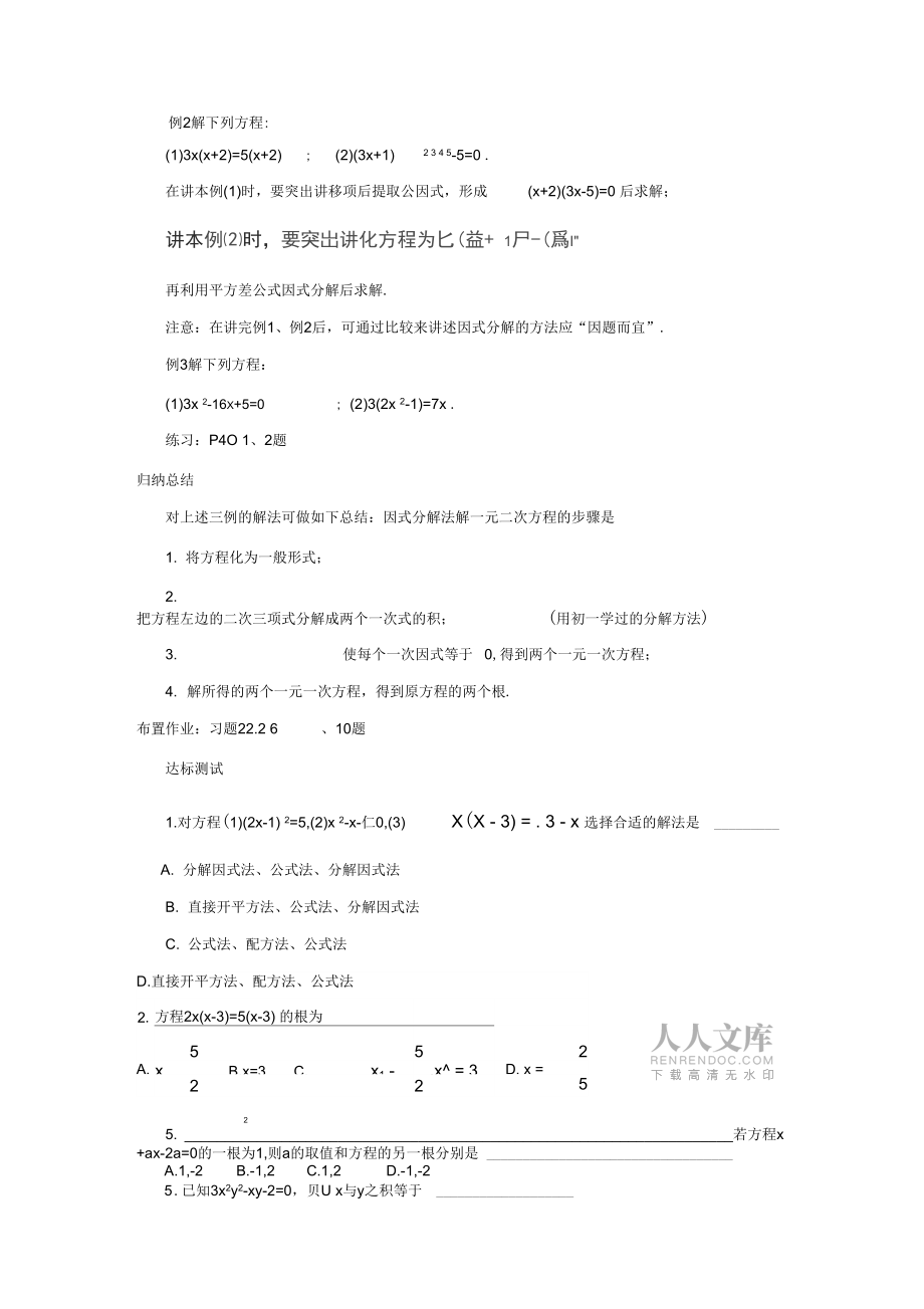 21因式分解法_第2页