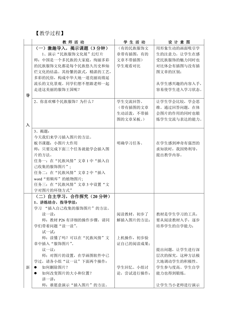 信息技术课教学案例——小图片大作用1_第5页