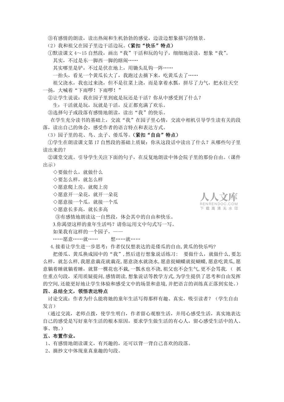 《祖父的园子》教学设计陈莹_第2页