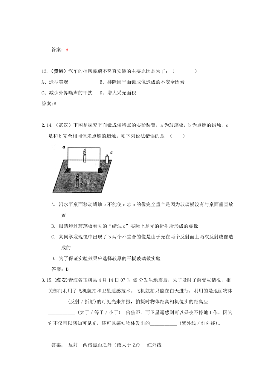 全国各地市中考物理模拟试题分类汇编——光现象_第4页