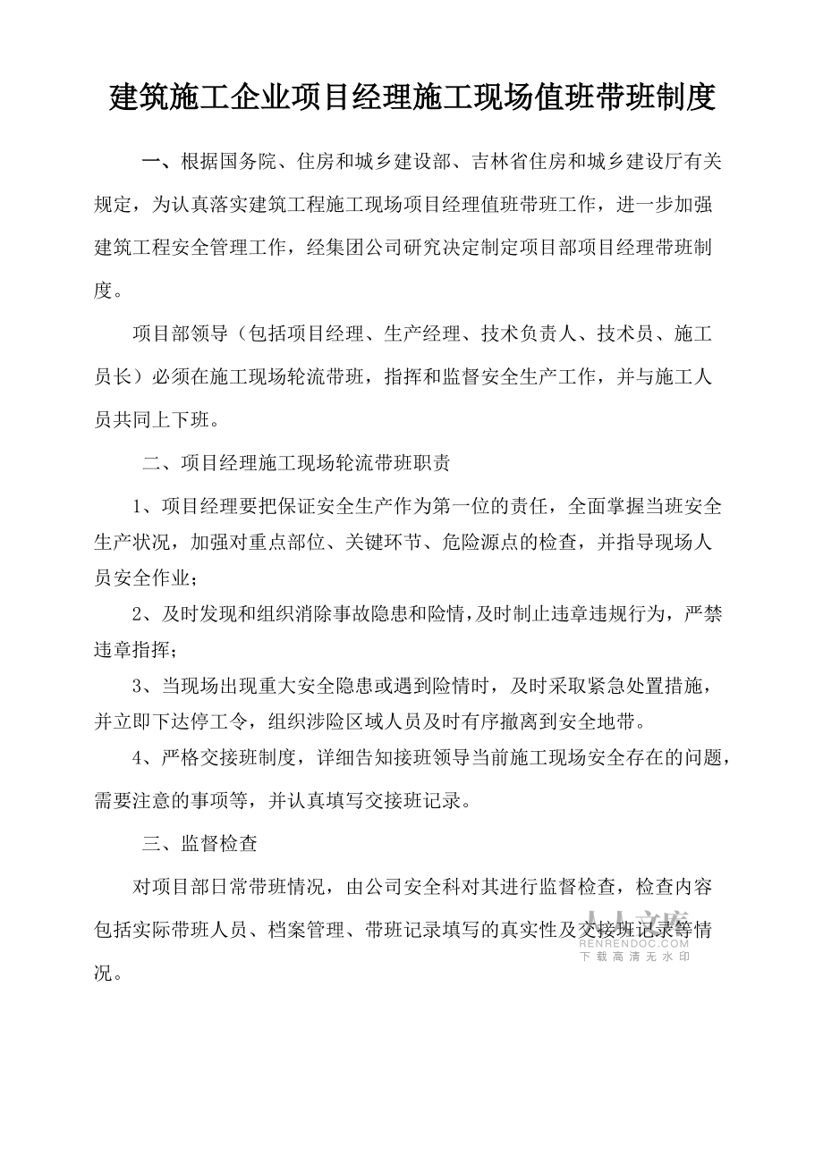 项目经理带班制度及记录_第2页