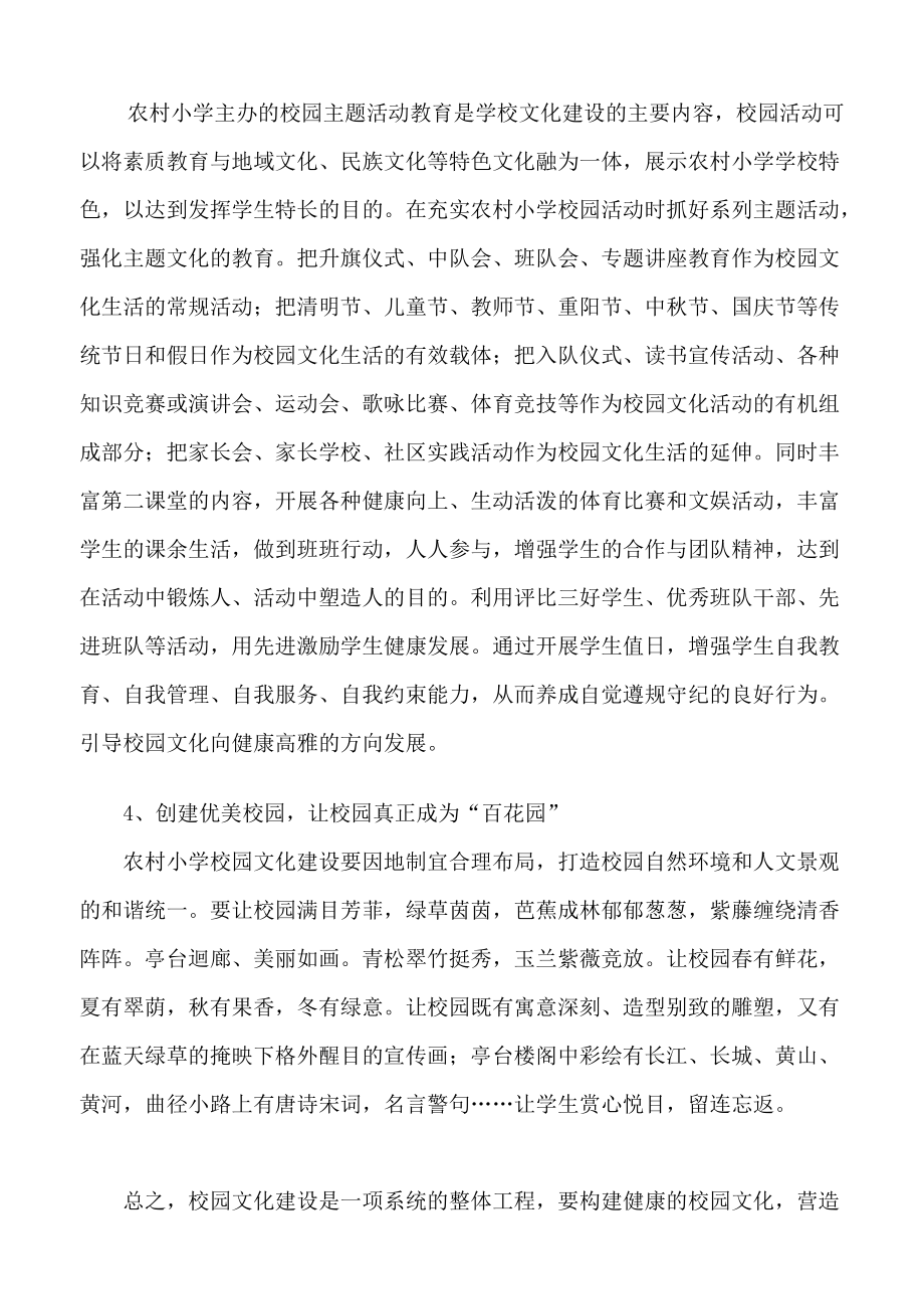 浅谈农村小学校园文化建设的策略_第5页