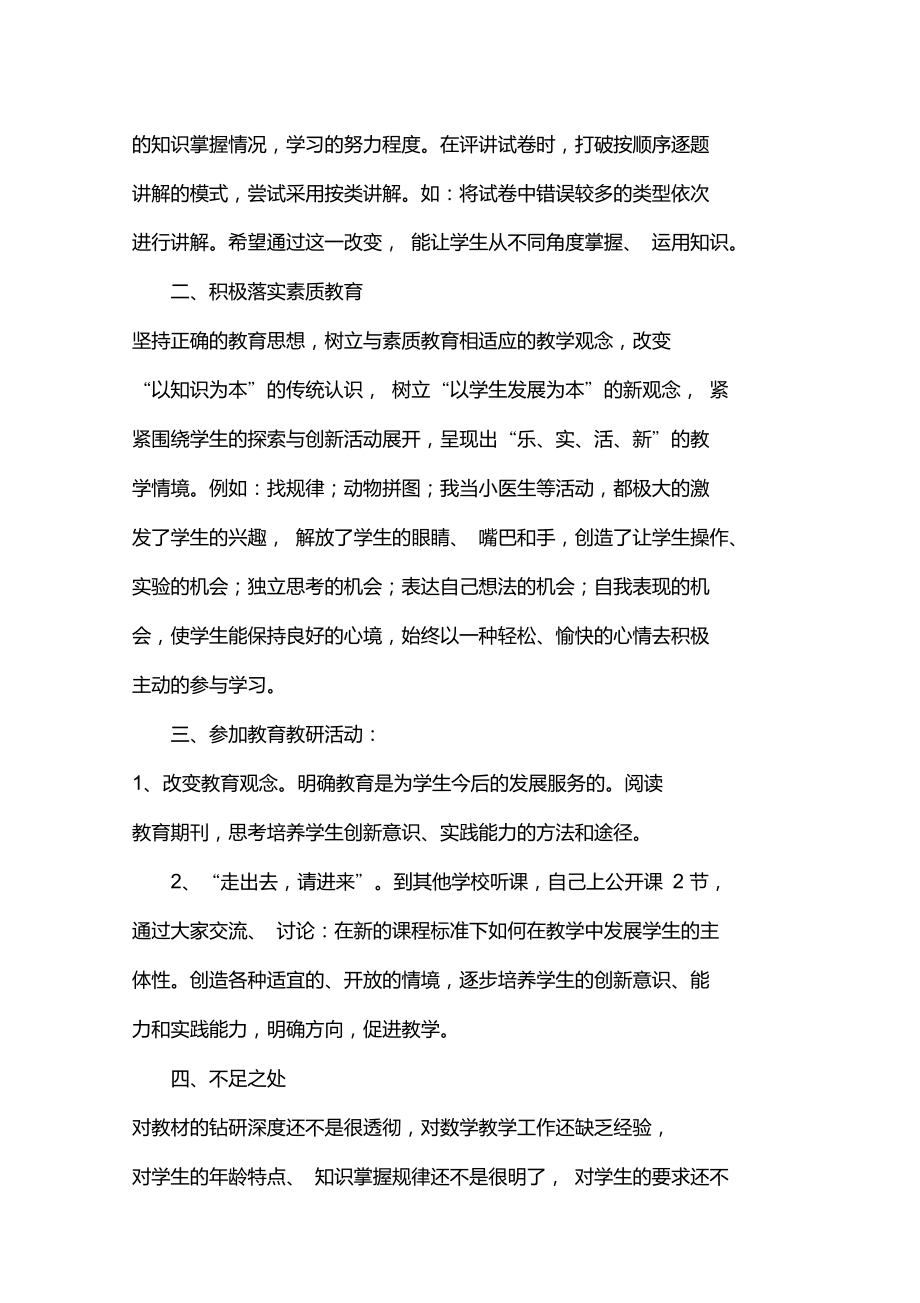 小學(xué)一年級數(shù)學(xué)下冊教學(xué)工作總結(jié)_第3頁