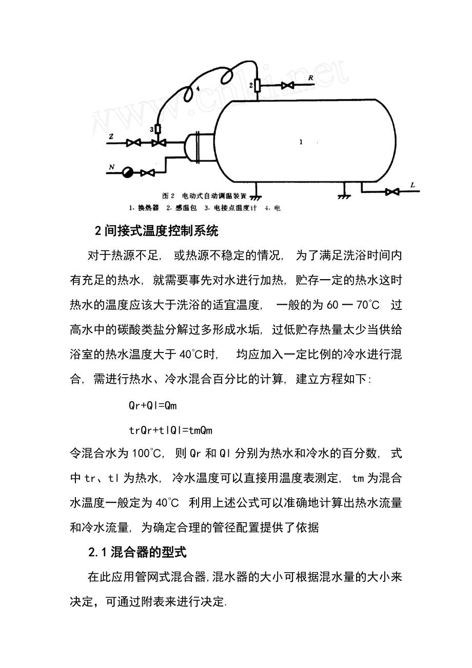 浴室熱水的溫度調節(jié)研究_第3頁