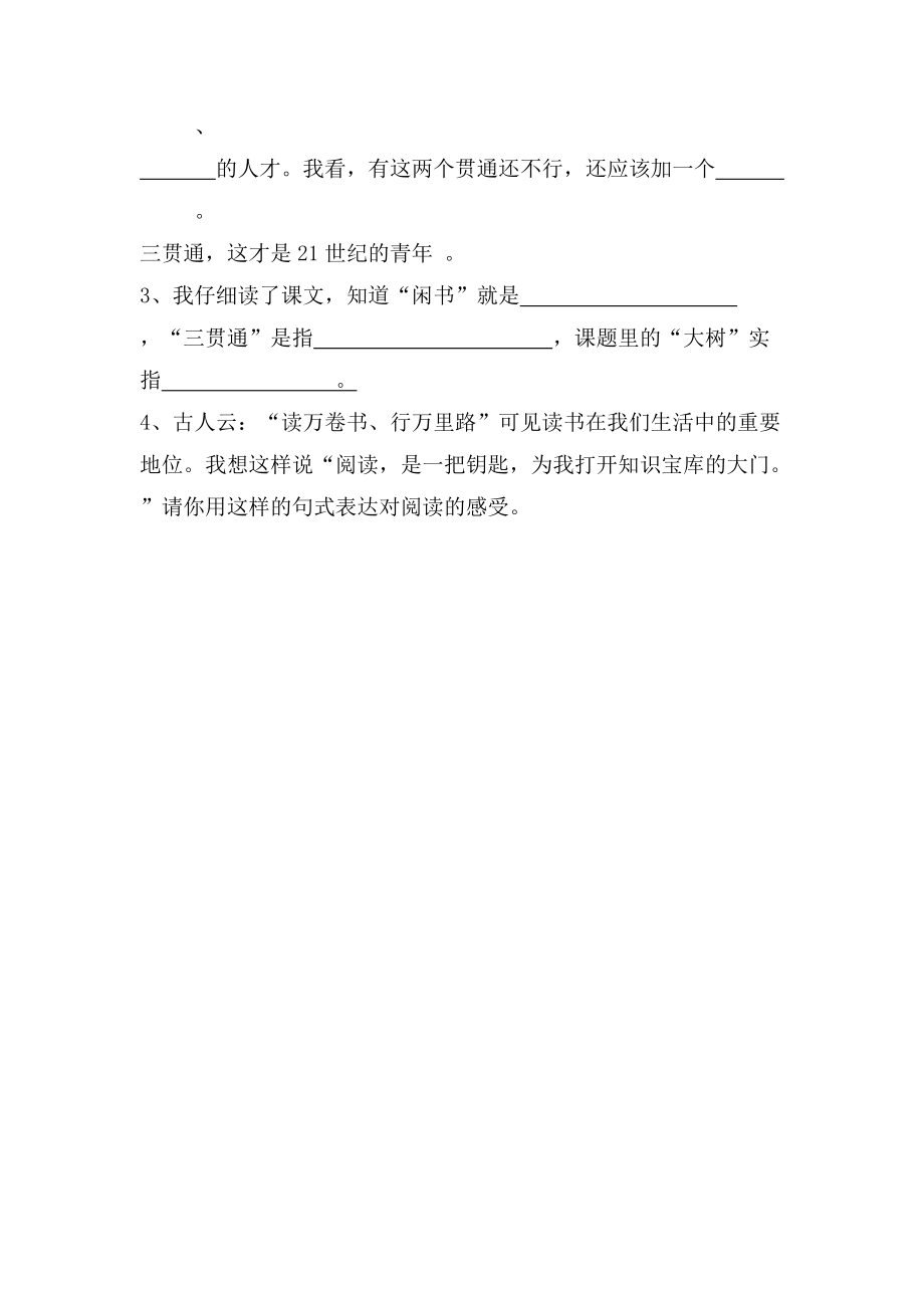 小苗與大樹的對(duì)話_第5頁