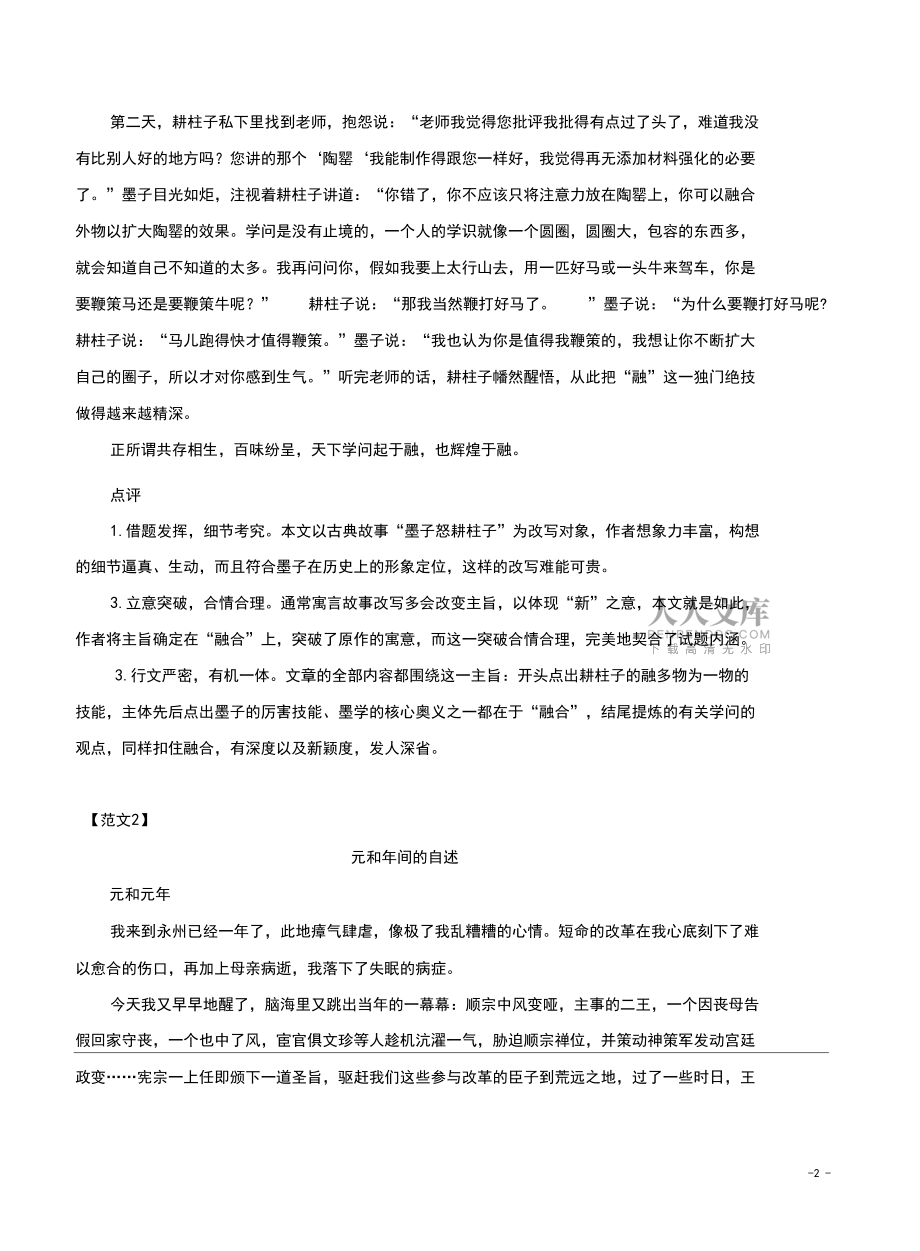 高考语文2019年江苏卷满分作文精选点评3篇_第2页