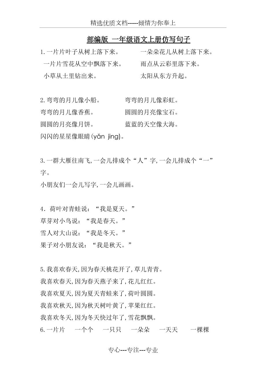 部編版-一年級語文上冊仿寫句子_第1頁