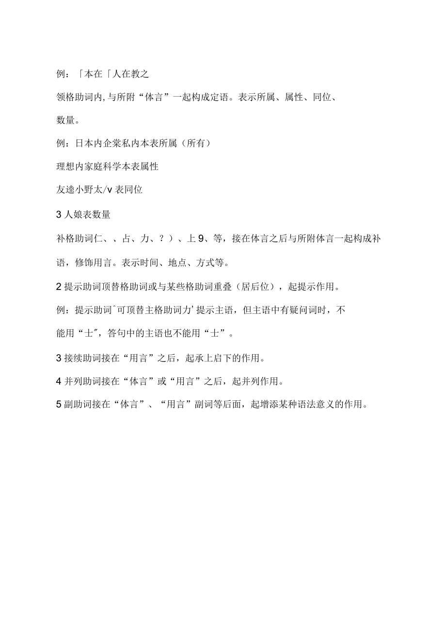 日语词汇分类及意义_第3页