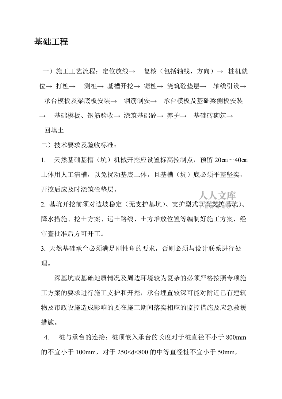房屋建筑施工流程_第2頁