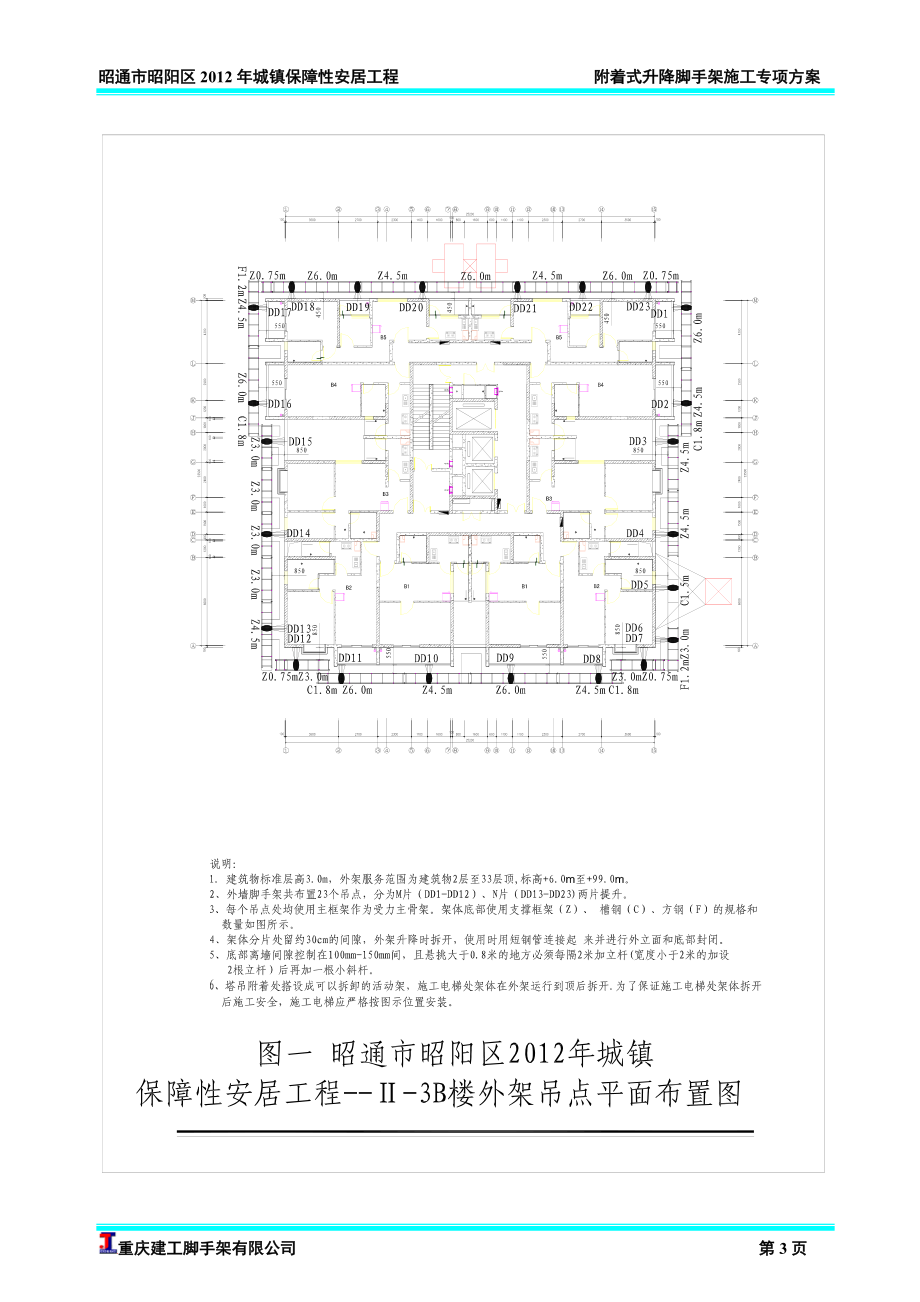 附著式升降腳手架方案_第5頁