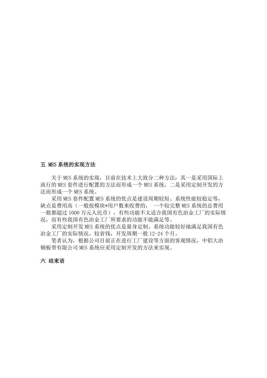 試論MES系統(tǒng)在企業(yè)中的設計與實現(xiàn)_第3頁