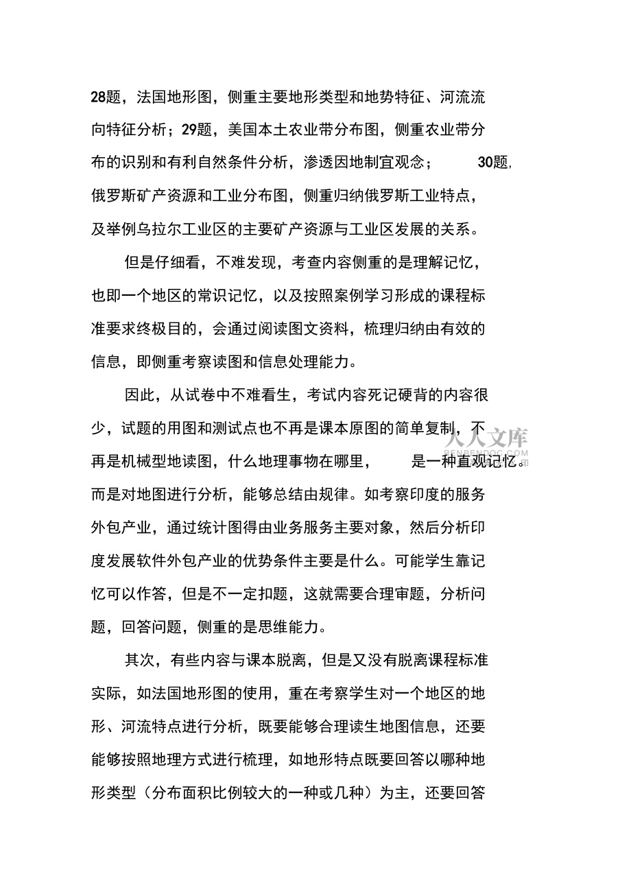 七年级地理下册期末试卷分析(2016年6月)_第2页