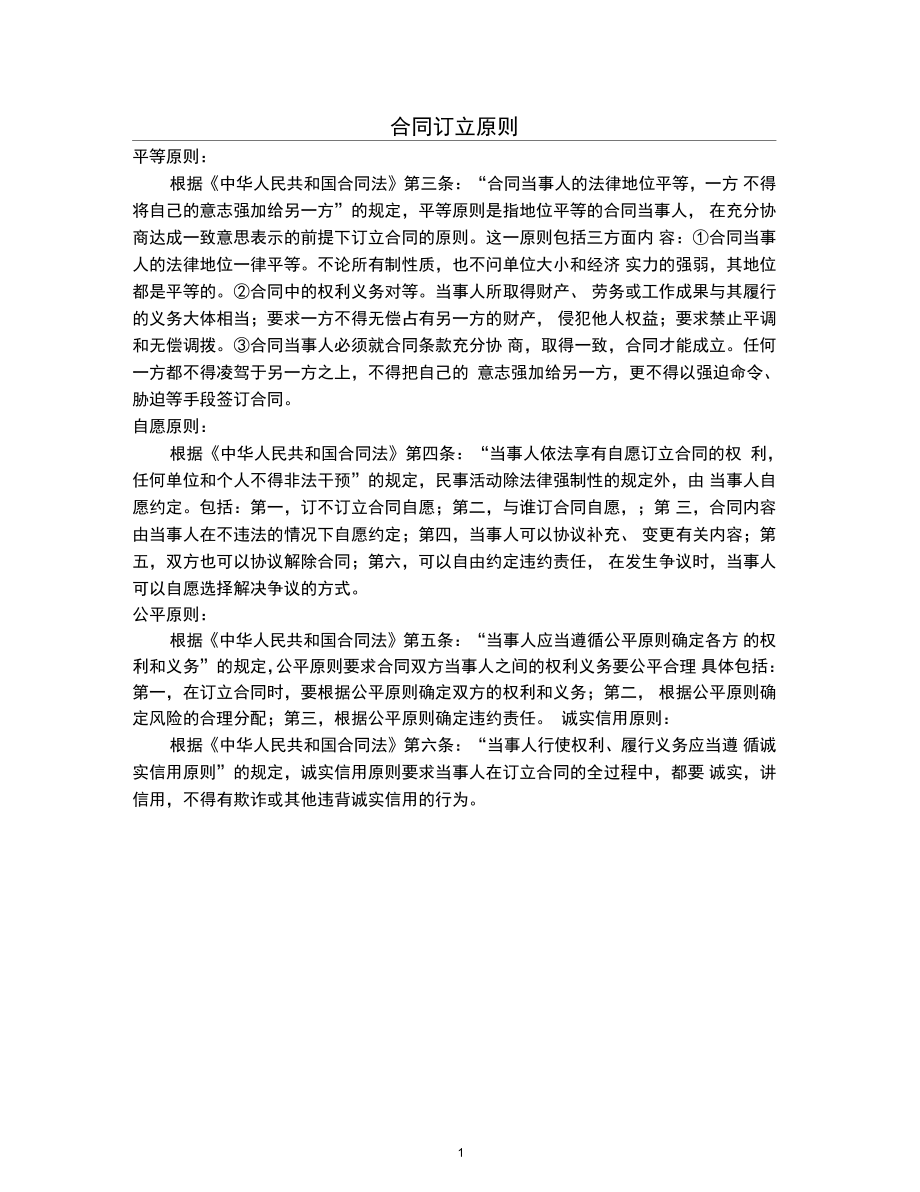 【合同協(xié)議】餐館轉(zhuǎn)讓協(xié)議書_第1頁