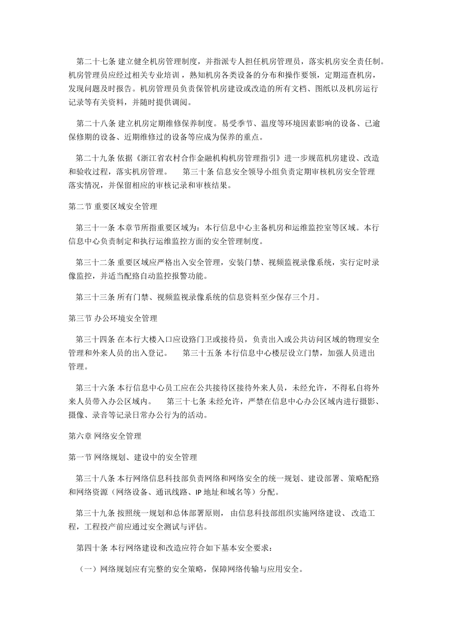 银行信息安全管理办法_第4页