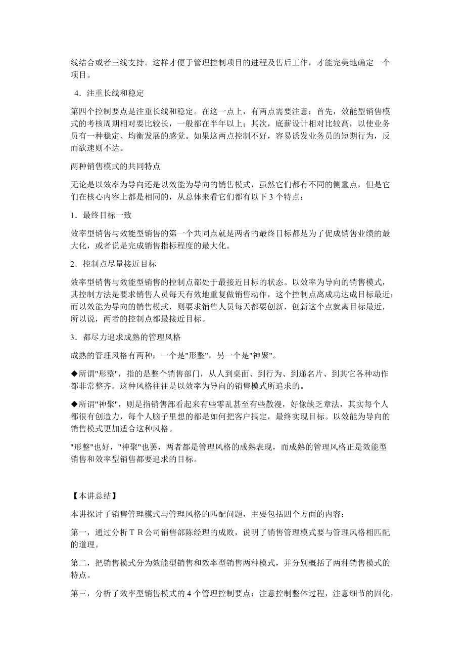 銷售模式與管理風(fēng)格的匹配_第5頁
