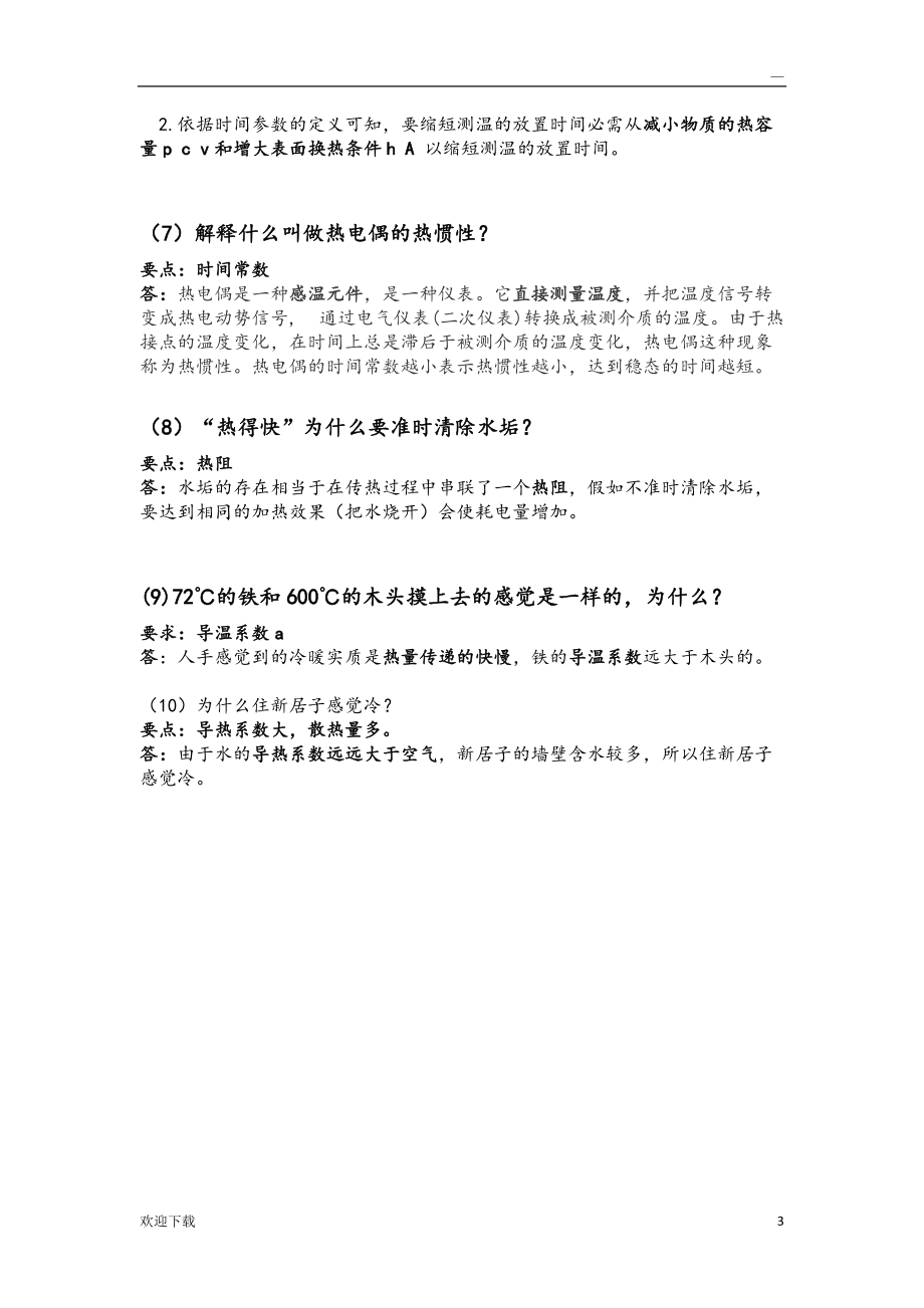 傳熱學(xué)實際現(xiàn)象應(yīng)用_第3頁