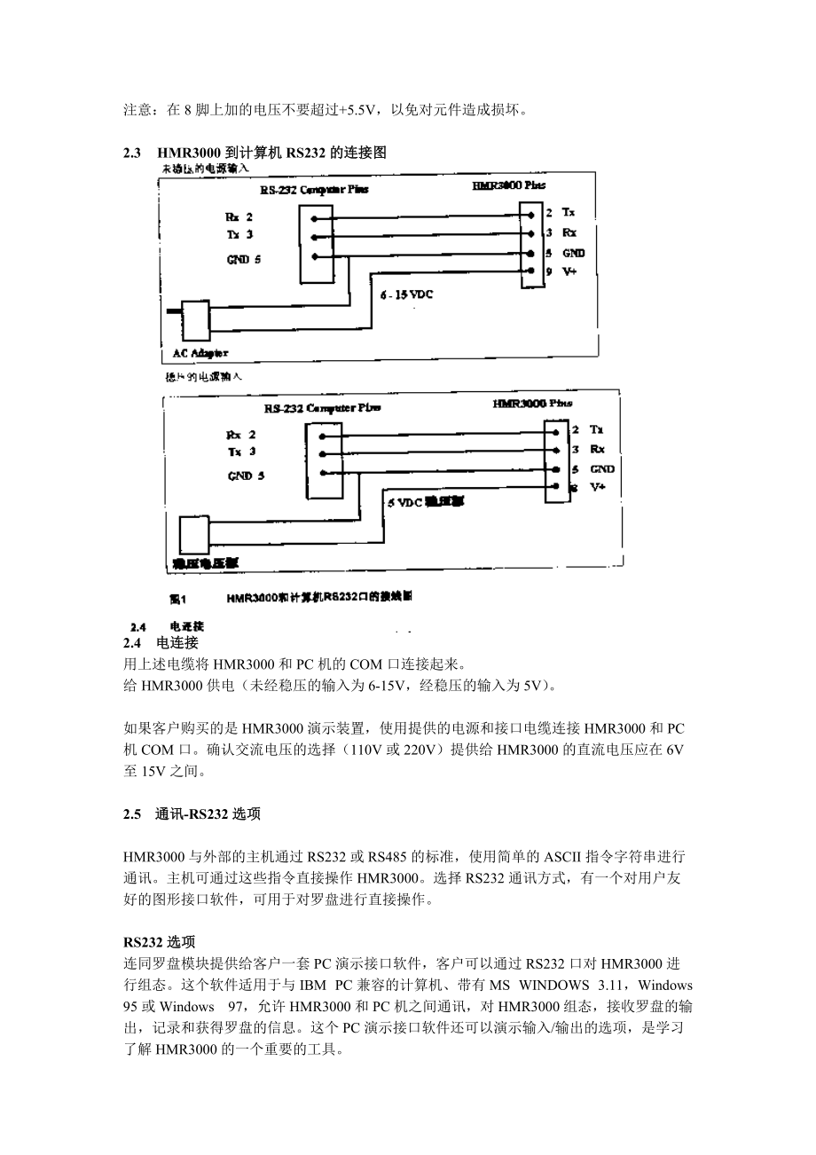 HMR3000数字罗盘模块解读_第3页