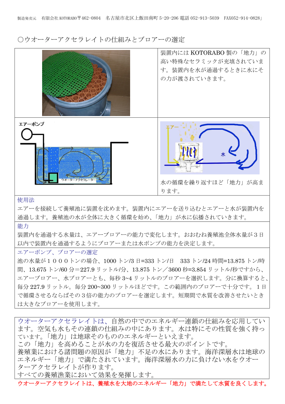 养殖用活水装置_第3页