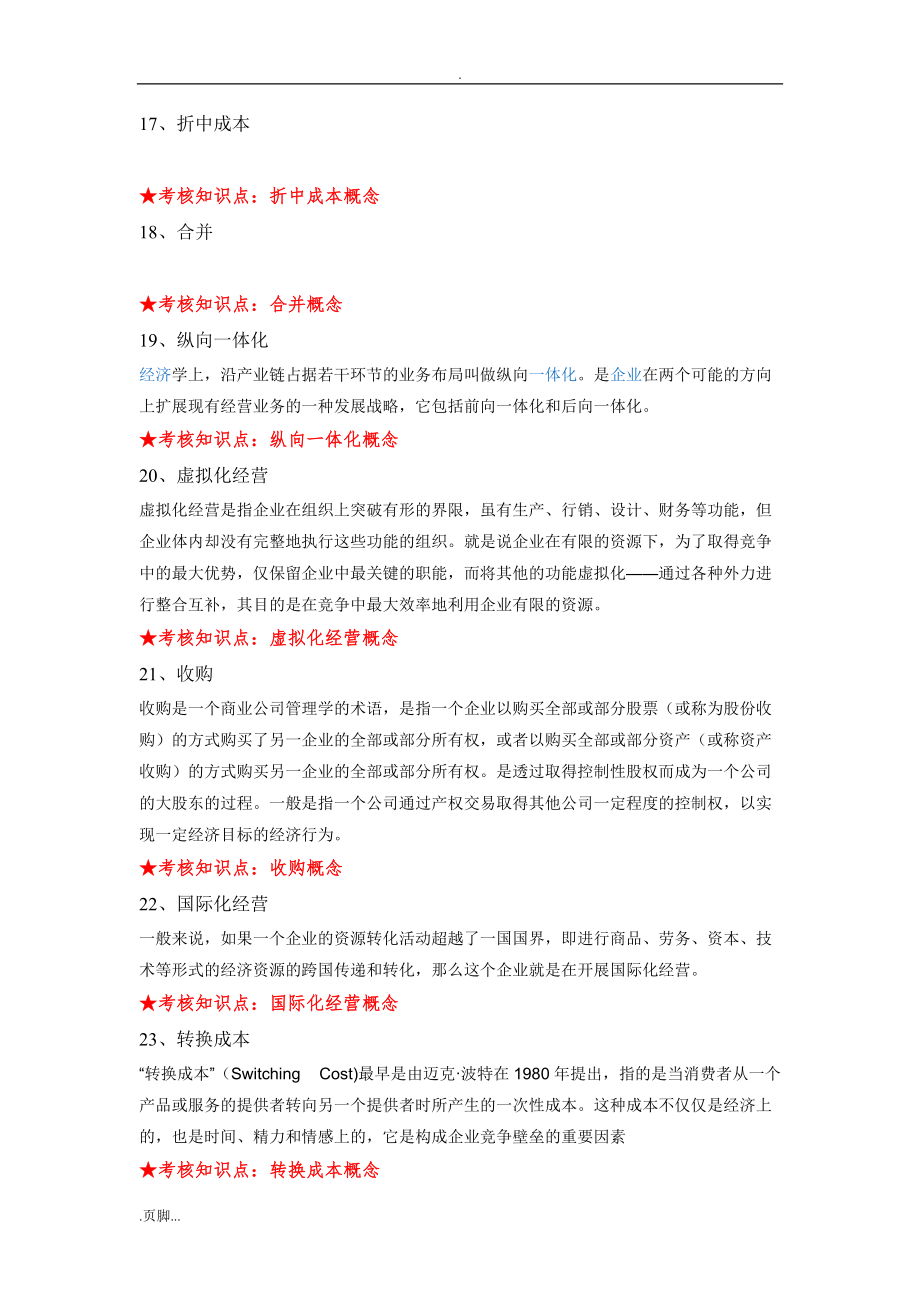 公司战略考试复习_第5页