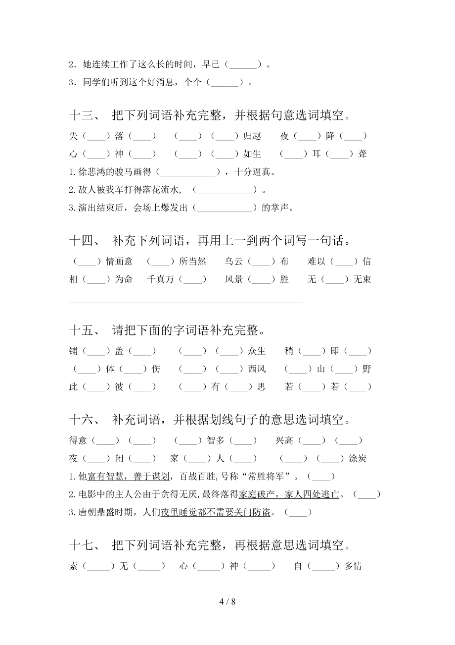 冀教版五年級(jí)下冊(cè)語(yǔ)文補(bǔ)全詞語(yǔ)校外專項(xiàng)練習(xí)_第4頁(yè)