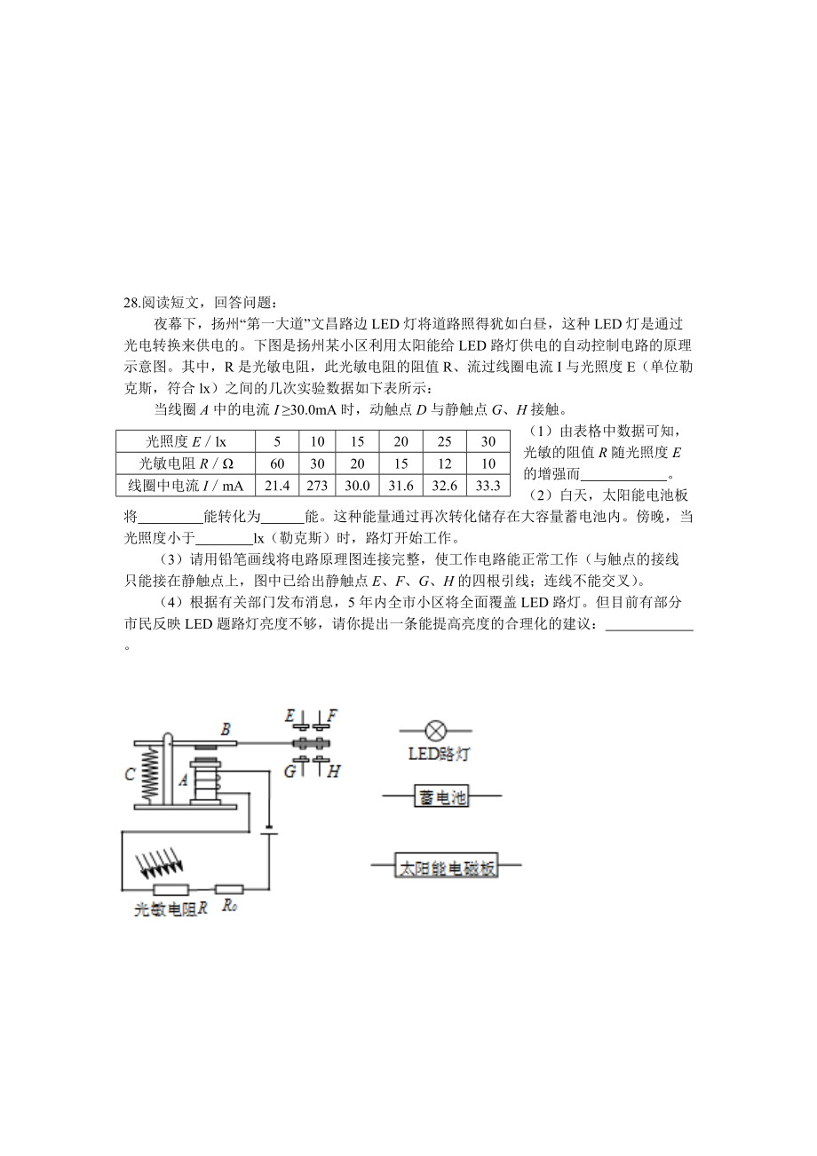八年级下册电和磁易错题整理_第5页
