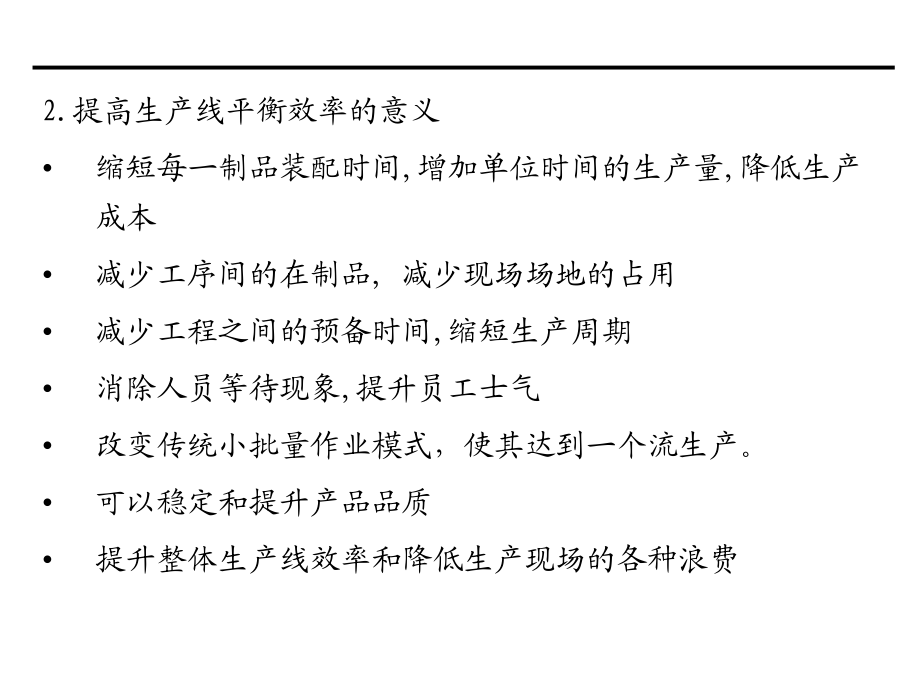 生产线平衡分析和瓶颈改善_第5页