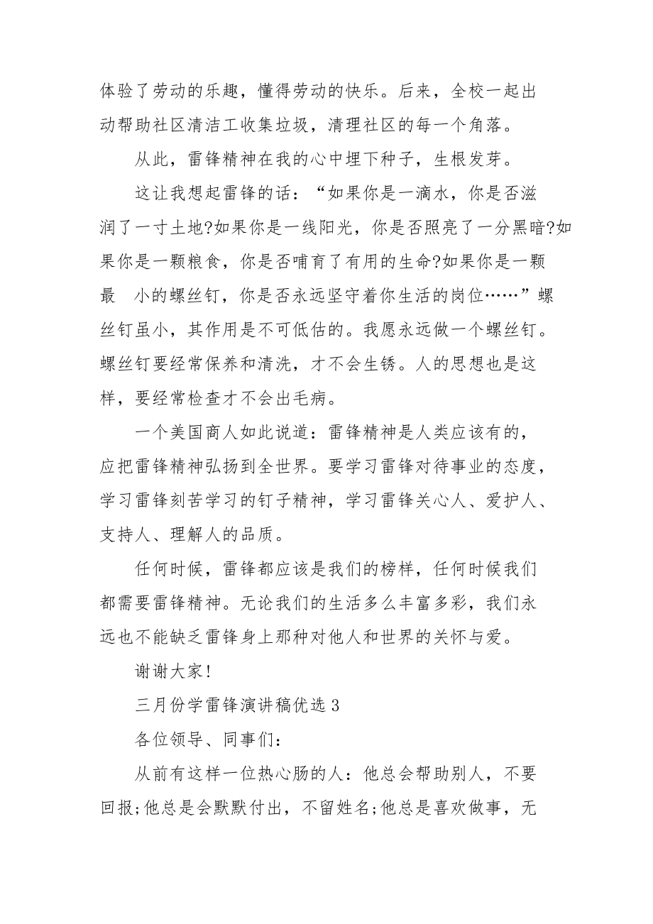 三月份学雷锋演讲稿优选六篇_第3页