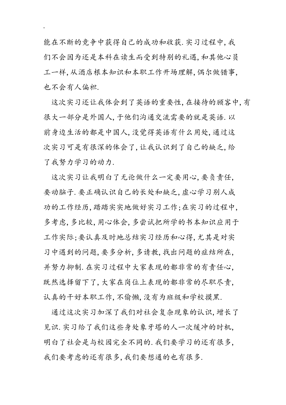英語(yǔ)專(zhuān)業(yè)畢業(yè)生實(shí)習(xí)報(bào)告_第3頁(yè)