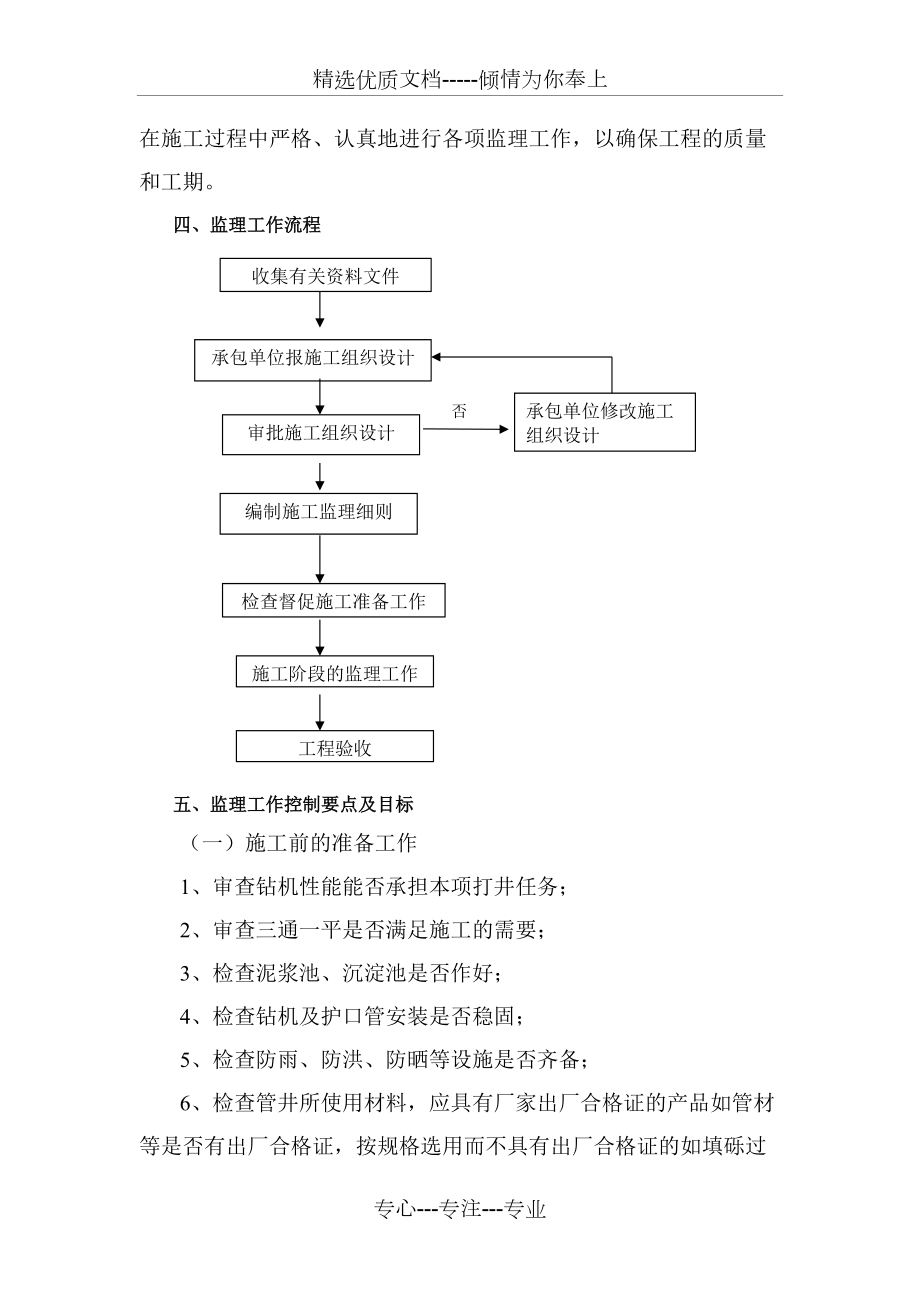 2(W)水源井监理细则_第3页