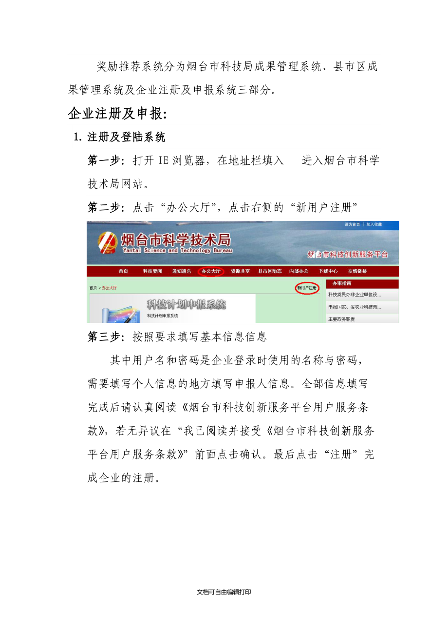 獎勵系統(tǒng)用戶手冊_第3頁