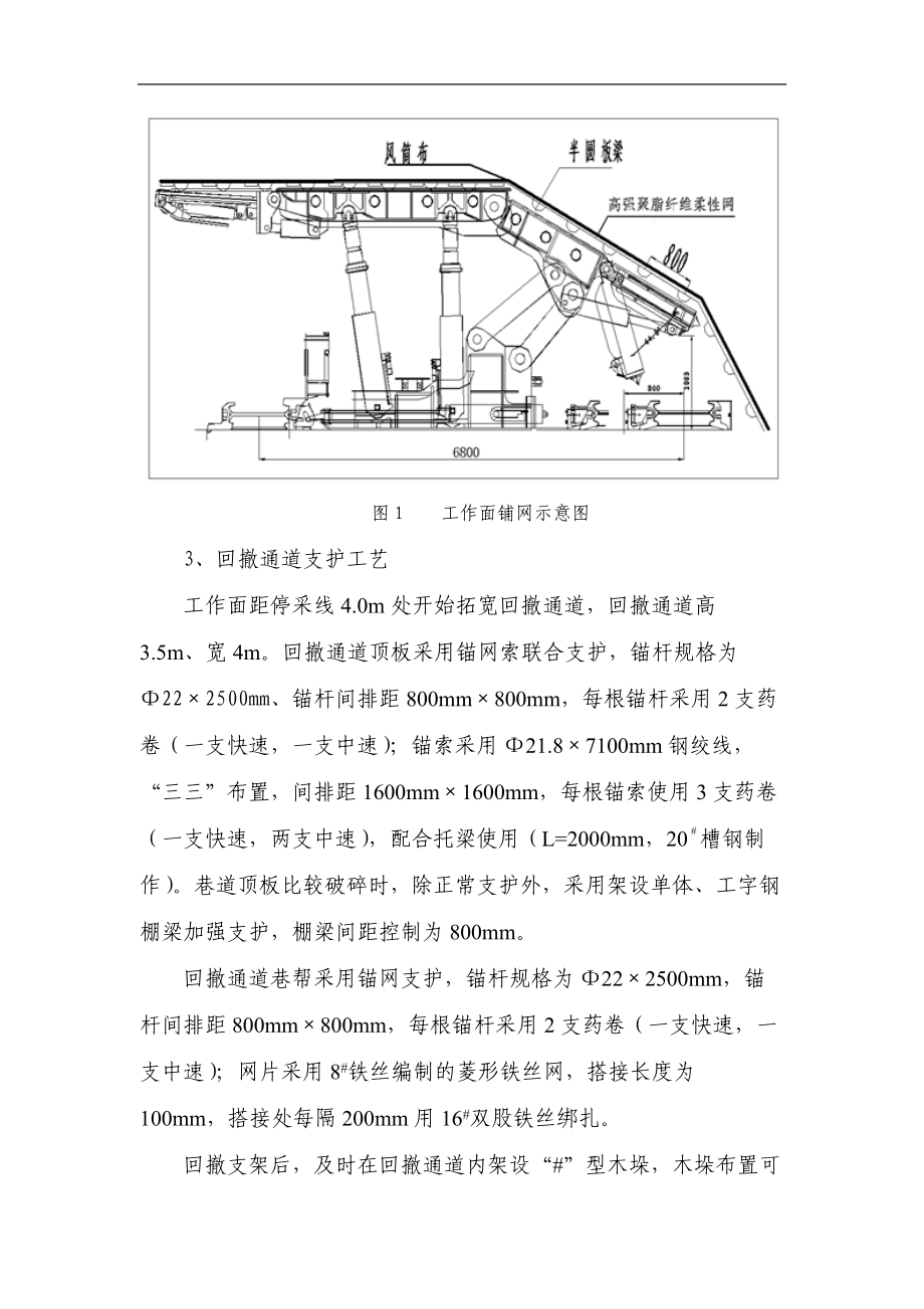 综放工作面末采、回撤、封闭方案_第3页