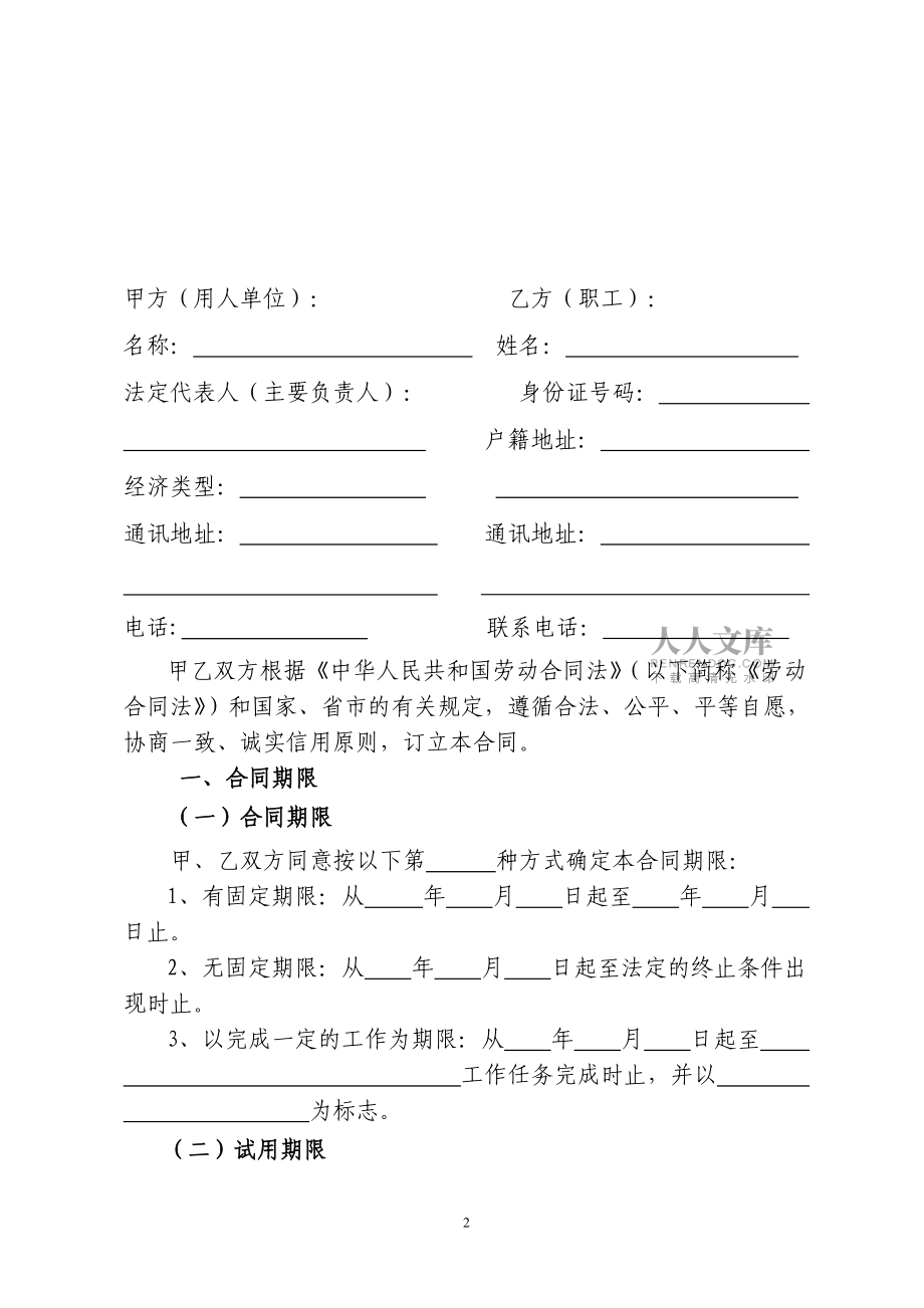 廣州市勞動(dòng)合同樣本(標(biāo)準(zhǔn)版)94302_第2頁(yè)