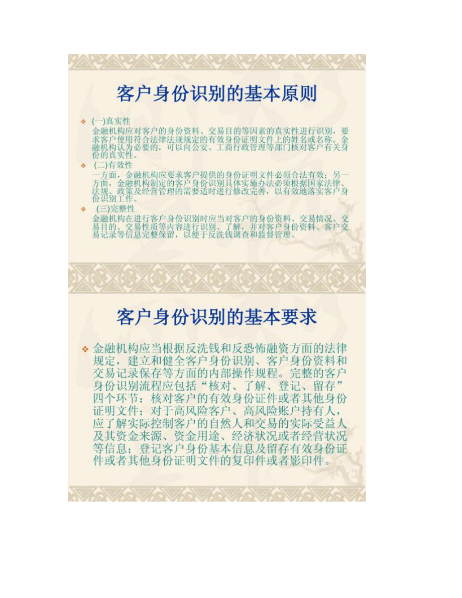 【图文】非银行金融机构客客户身份识别及交易资料保存制度_第3页