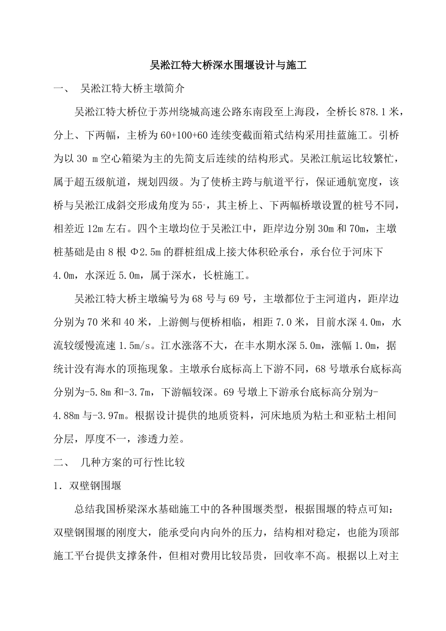 吴淞江特大桥围堰设计与施工拉森钢板桩_第3页