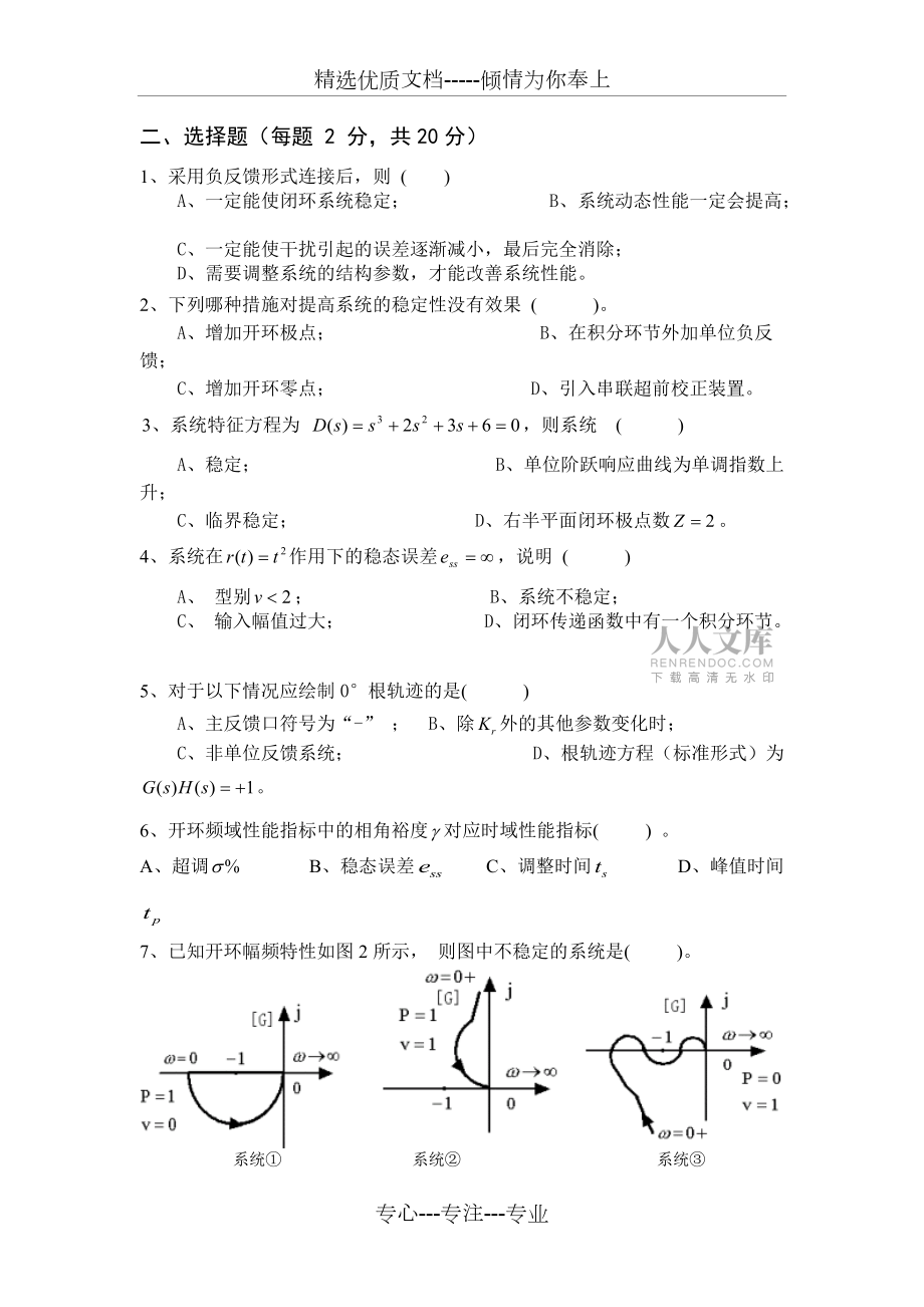 自动控制原理试卷及答案_第2页