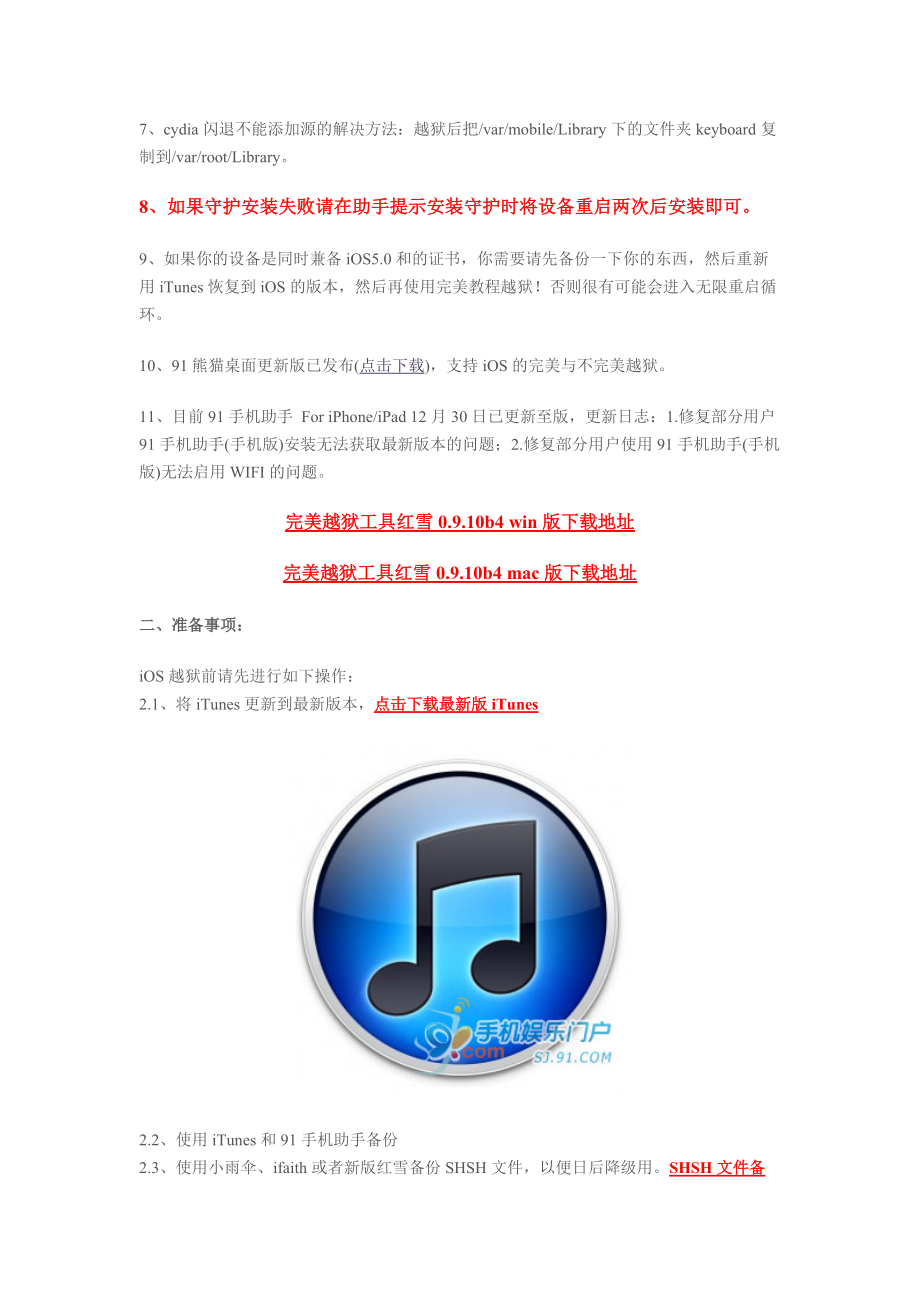 iPhone4完美越狱教程_第3页
