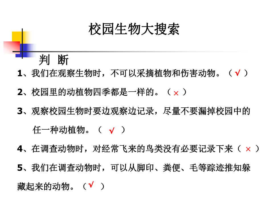 校园生物大搜索》_第3页