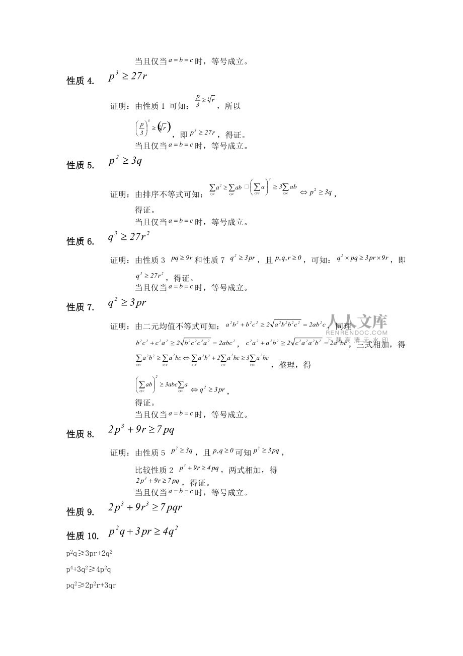 三元不等式的又一利器qpr變換法_第2頁