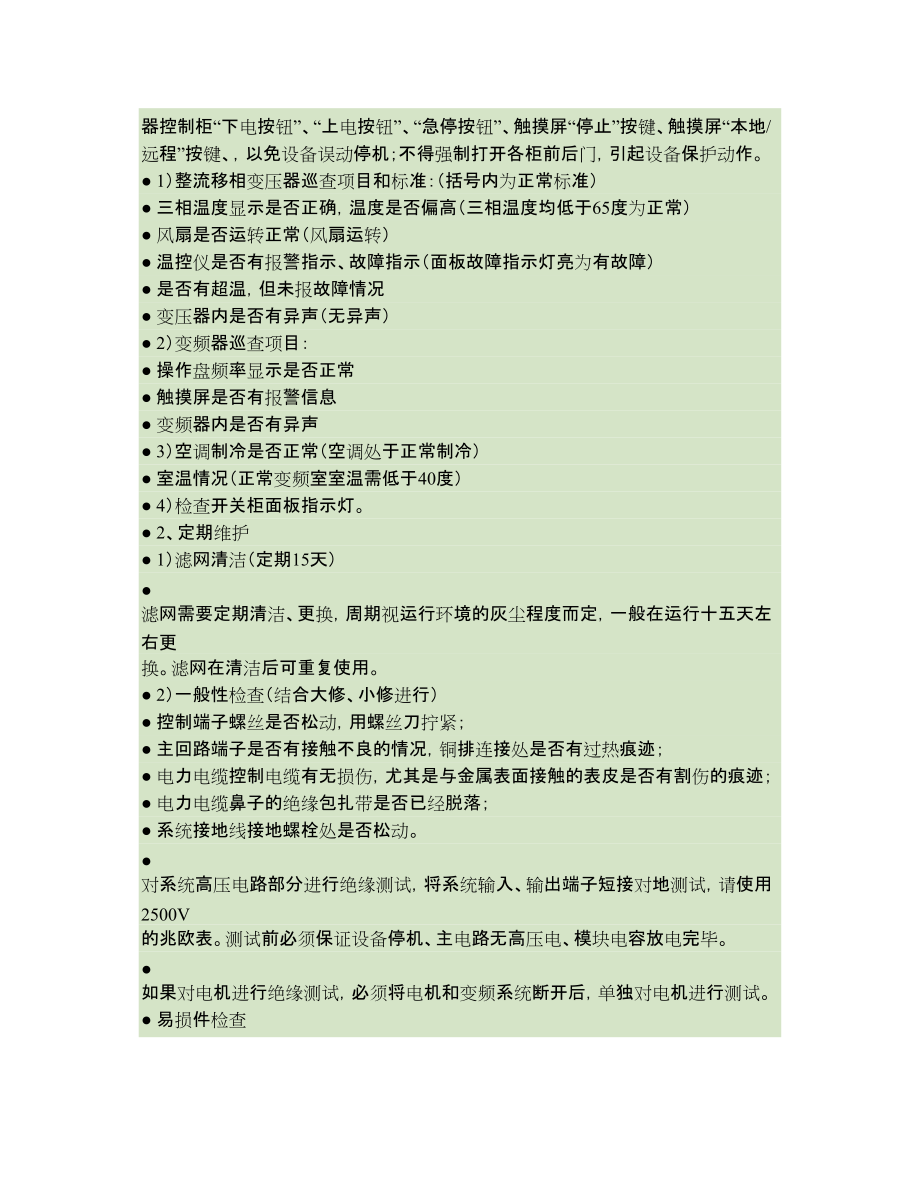 引风机变频运行说明_第5页