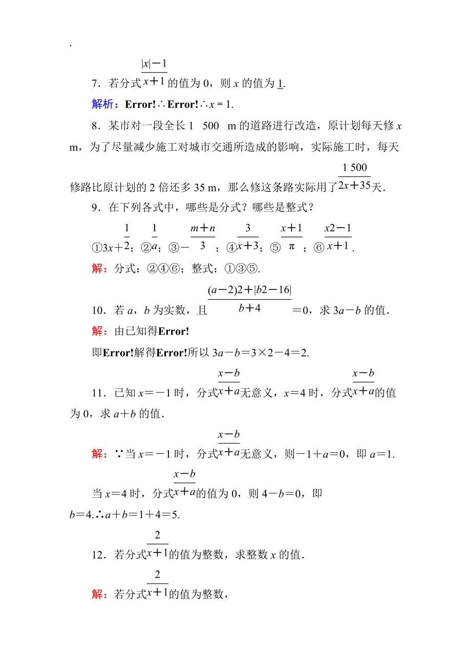 八年級數學上冊第十五章分式課件+課后作業15-1-1_第3頁