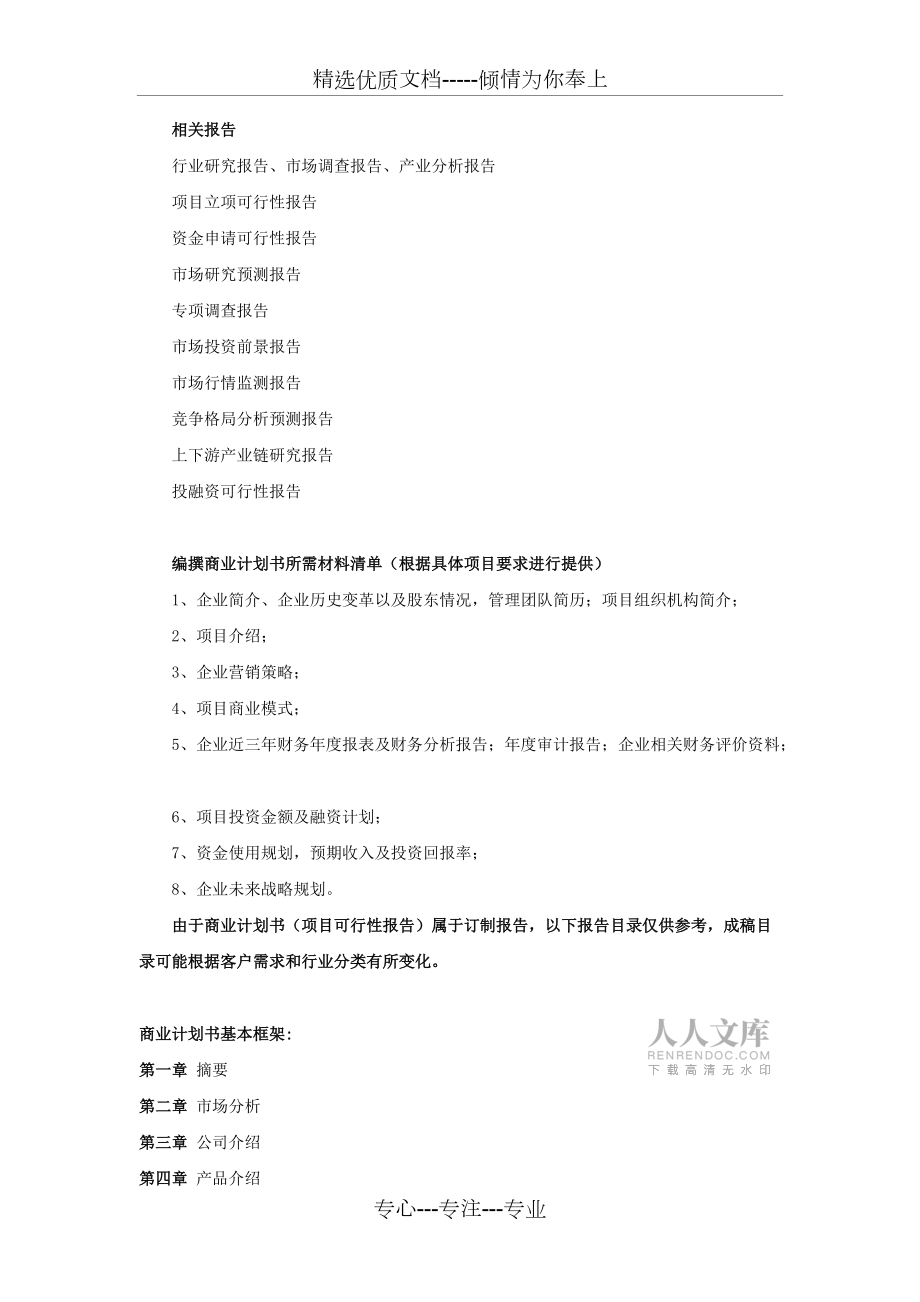 阿奇霉素項目商業(yè)計劃書_第2頁