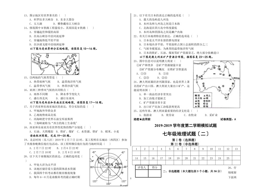 七下期末试题二_第2页